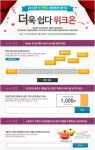 위크온이 홈페이지 리뉴얼 기념 5만 회원 감사 이벤트를 진행한다.