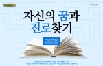 체험학습 포털 위크온이 진로탐색을 위한 비전드림워크숍을 개최한다.