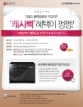 LG전자가 2014년형 DIOS 광파오븐 구매고객을 대상으로 캐시백 증정 이벤트를 진행한다.