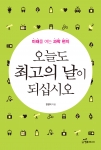 도서출판 행복에너지가 한범덕 청주시장의 오늘도 최고의 날이 되십시오를 출간했다.