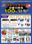 하양꿈바우시장 설맞이 소원성취 100% 경품이벤트