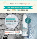 CLⅣ가 무료 정품 뷰티테스터를 모집한다.