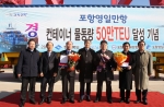 포항시는 23일 포항 영일만항 컨테이너부두에서 영일만 컨테이너 50만TEU 달성 기념행사를 개최했다.