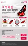 LG전자가 무선침구킹 무료 대여 이벤트를 실시한다.