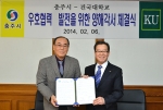 건국대-충주시 양해각서 체결