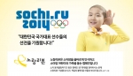 한국백혈병어린이재단은 소치 동계올림픽에 출전하는 대한민국 선수단의 선전을 기원하기 위해 응원 이벤트를 진행한다.