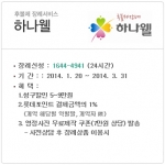 하나웰 후불제 장례서비스가 롯데카드 최대 12개월 무이자 할부 서비스를 시행하고 있다.