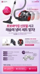 LG전자가 세계 최초 오토 무빙 청소기인 LG로보싸이킹 신모델 출시를 기념해 구매고객에게 경품을 증정하는 온라인 제품등록 이벤트를 진행한다.