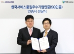 더존비즈온 옥현만 이사(사진 오른쪽)가 한국서비스진흥협회 이동진 사무국장으로부터 인증서를 전달받고 있다.