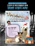 세계동물대탐험전Ⅱ가 쿠팡에서 굿바이 딜을 진행한다.