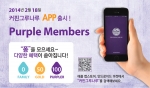 커핀그루나루가 스마트한 퍼플멤버스 앱을 론칭했다.