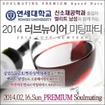 소울메이팅이 프리미엄 미팅파티를 진행했다.