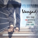 뱅가드 신세계몰 입점기념 세일