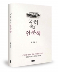 ▲ 홍일표 / 좋은땅 펴냄 / 244p / 15,000원