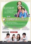 한국예절문화원이 건강한 가정과 건강한 학교 만들기 교육과정을 실시한다.