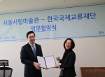 서울시립미술관과 한국국제교류재단은 공동으로 2014년, 2015년 한․중․일 문화셔틀사업을 추진하기 위해 업무협약을 25일 체결하였다.