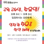 세계동물대탐험전Ⅱ가 문화의 날을 맞아 연장 운영 및 할인을 실시한다.