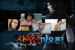 사육신온라인, 나이스게임TV 통해 사육신TV 방송 선보인다
