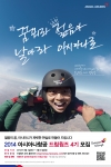 2014 아시아나항공 드림윙즈 4기 모집 공식 포스터 사진 (사진 속 인물 : 스카이다이버로서의 꿈을 실현한 드림윙즈 2기 정용상 군)