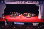 서울디지털대학교가 2014년 입학식을 개최했다.