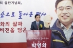 새누리당 예비후보 박영화 변호사가 쓴 강릉의 머슴으로 돌아온 판사 출판기념회가 개최됐다.