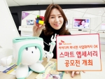 SK텔레콤이 4월 7일까지 스마트 앱세서리 공모전을 개최한다.