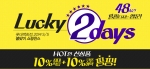 롯데닷컴에서는 10일부터 11일까지 아웃도어, 운동화, 여성의류 등 봄 맞이 필수상품들을 알뜰한 가격에 만날 수 있는 Lucky 2 days 행사를 진행한다.
