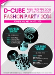 디큐브백화점은 대학생들과 공동기획한 봄 패션파티를 개최한다.