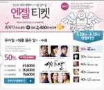 예스24 엔젤티켓