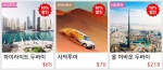 두바이두바이가 홈페이지 개편 기념 할인 이벤트를 실시한다.