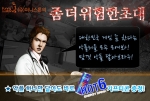 퍼니스톤은 3월 12일부터 25일까지 14일간 퍼니스톤과 위험한 초대에 대한 악플을 다는 참여자 전원에게 경품을 증정하는 이색 이벤트를 펼친다고 12일 밝혔다.