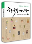 한국장애인사 책표지