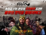 전략 시뮬레이션 웹 게임 삼국지R이 13일 OBT를 실시한다.