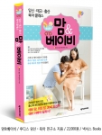 일동후디스 임신 ∙ 출산, 육아 콘텐츠 제공, 맘& 베이비'넥서스북