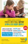 로제타스톤의 어린이 영어학습 토탈리 플러스가 롯데홈쇼핑에서 판매된다.