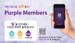 프리미엄 커피 프렌차이즈 커핀그루나루는 지난 2월 론칭한 모바일 멤버십 카드 퍼플멤버스의 신규 가입자를 위한 야심찬 FREE EVENT를 실시한다.