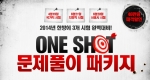에듀윌은 9급 공무원 시험을 준비하는 수험생들을 대상으로 ONE SHOT 문제풀이 패키지를 오픈했다.