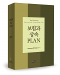 좋은땅출판사가 신간 보험과 상속 PLAN을 출간했다.