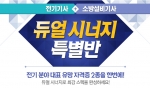 에듀윌(대표 양형남, eduwill.net)은 전기기사+소방설비기사 듀얼 시너지 특별반을 오픈 했다.