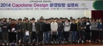동명대가 캡스톤디자인설명회를 개최했다.