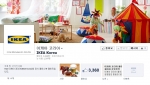 이케아 코리아(IKEA Korea)는 이케아 코리아의 공식 페이스북 페이지를 오픈했다고 발표했다.