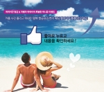 하와이안항공이 따스한 봄을 맞아 하와이 현지 웨딩전문업체인 라벨라하와이와 함께 3월14일부터 4월14일까지 페이스북 이벤트를 진행한다.