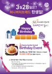 커핀그루나루가 브래드 생일 기념 원조허니버터브래드 무료 증정 이벤트를 진행한다.