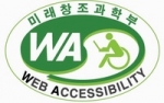 충남발전연구원이 국가공인 웹 접근성 품질인증마크를 획득했다.