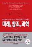 나이스브랜드가 아인슈타인을 의심하는 많은 과학자들의 숙원을 풀어낸 미래를 창조할 과학을 출간했다.