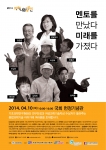 한국여성과학기술인지원센터는 4월 10일 오전 10시부터 오후 4시까지 국회 헌정기념관에서 2014 지혜나눔강연을 개최한다.