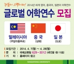 동명대는 이번 여름방학 기간 영어, 중국어, 일본어 등 어학연수를 시행한다.