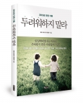 SBS 보도국 국제부 / 좋은땅 / 190p / 10,000원