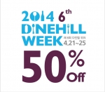 삼원가든과 외식전문기업 ㈜SG다인힐이 4월 21일부터 25일 까지 2014 다인힐위크(Dinehill Week)를 개최한다.