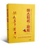마스터리 파워 표지